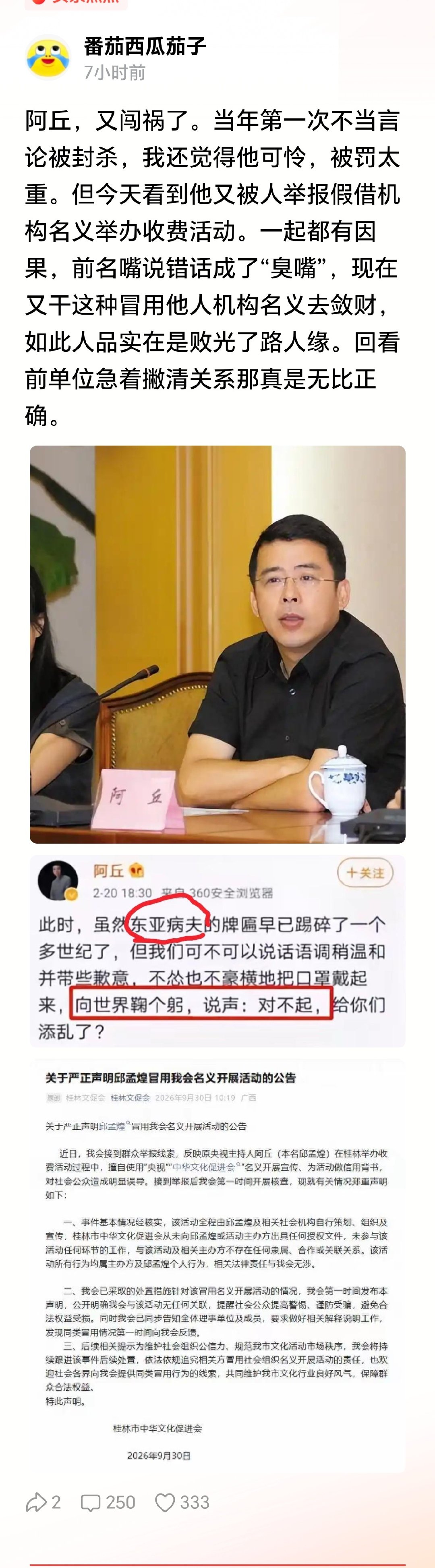 那个当年要我们道歉的阿丘，又闯祸了！
#原央视主持人阿丘被通报# ​
