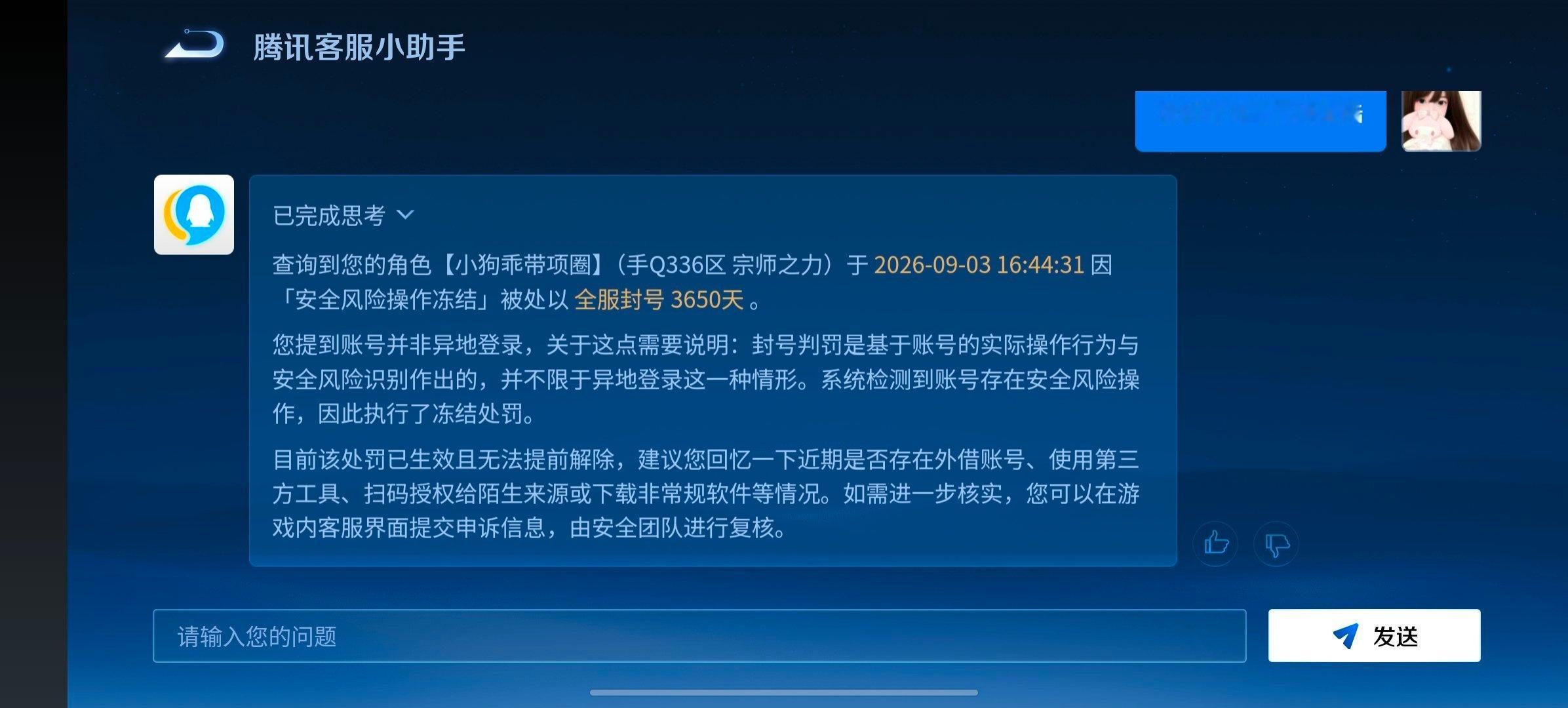 #王者荣耀[超话]#和我男朋友在网吧扫号扫到各自的电脑上solo了一把海月
然后退到大厅的时候他提示我还有十分钟下线就是还有十分钟就要被封号了的意思
然后我今天申请人脸识别说得等十二个小时需要到明天早上八点才可以
然后我又问了一下这个人机助手他说被封了就不会被解开十年就是十年
然后我提交申请 ​