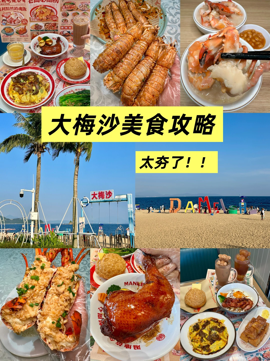 深圳大梅沙美食合集！！来大梅沙玩记得吃
