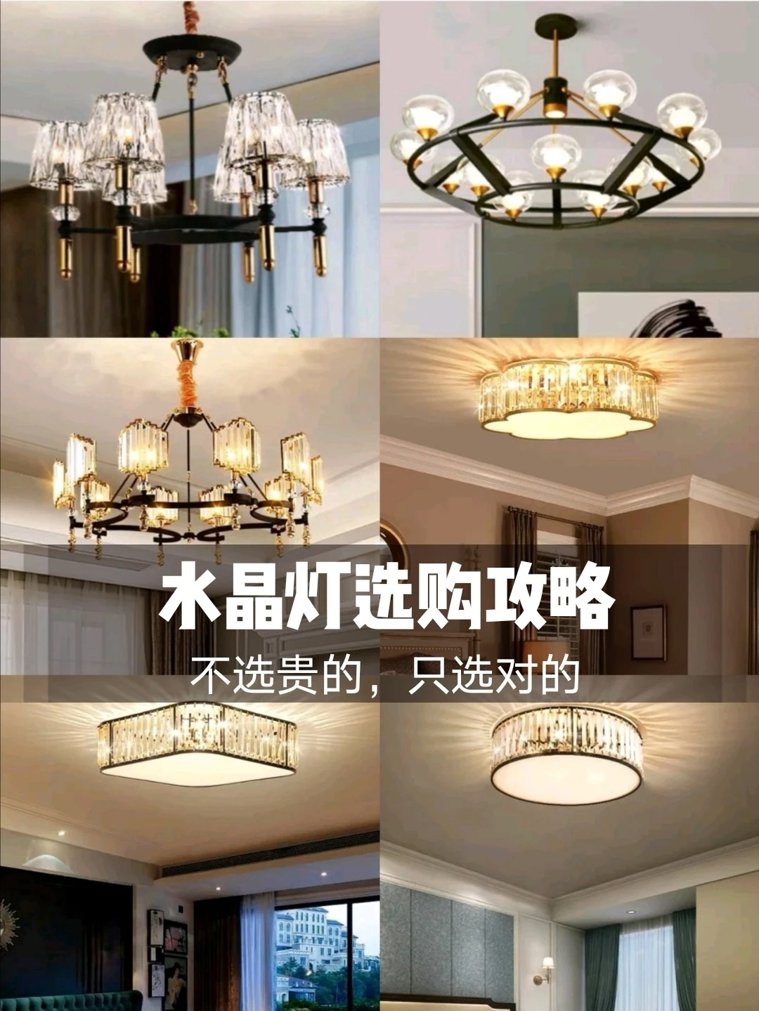 家居装修，✨高颜值水晶灯，选购攻略