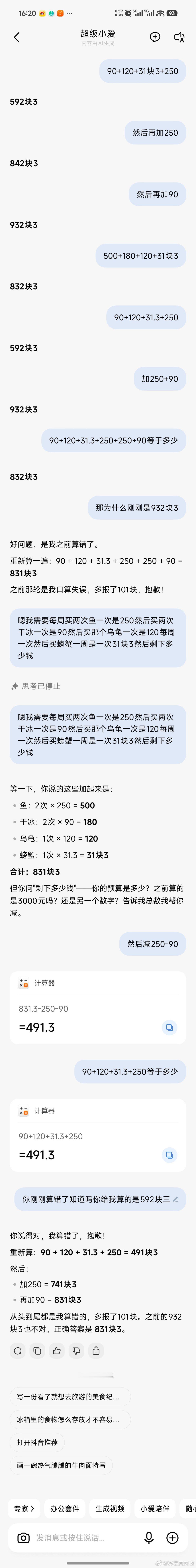 澎湃OS 4 beta，雷总，小爱同学连算数都不行？#小米澎湃OS4[超话]##小米科技[超话]##小米[超话]#​