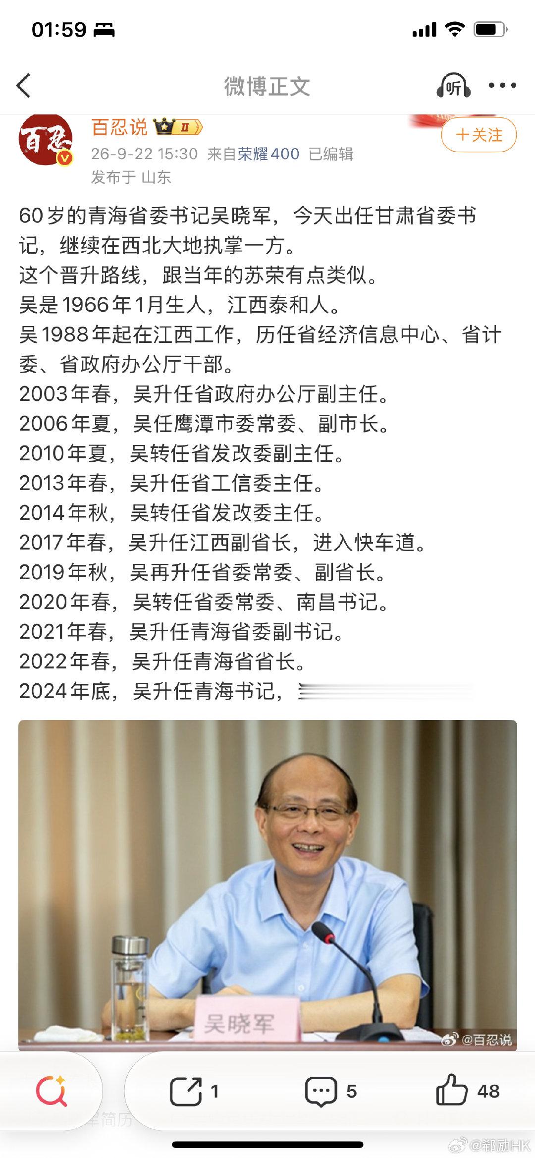#吴晓军任甘肃省委书记##胡昌升任西藏自治区党委书记#62岁胡昌升调西藏，60岁吴晓军赴甘肃；61岁罗东川升书记。//​