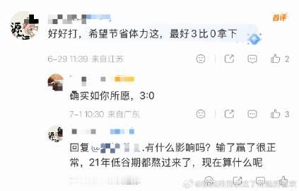 王曼昱粉丝打比赛前：好好打，希望节省体力这，最好3比0拿下<span ...