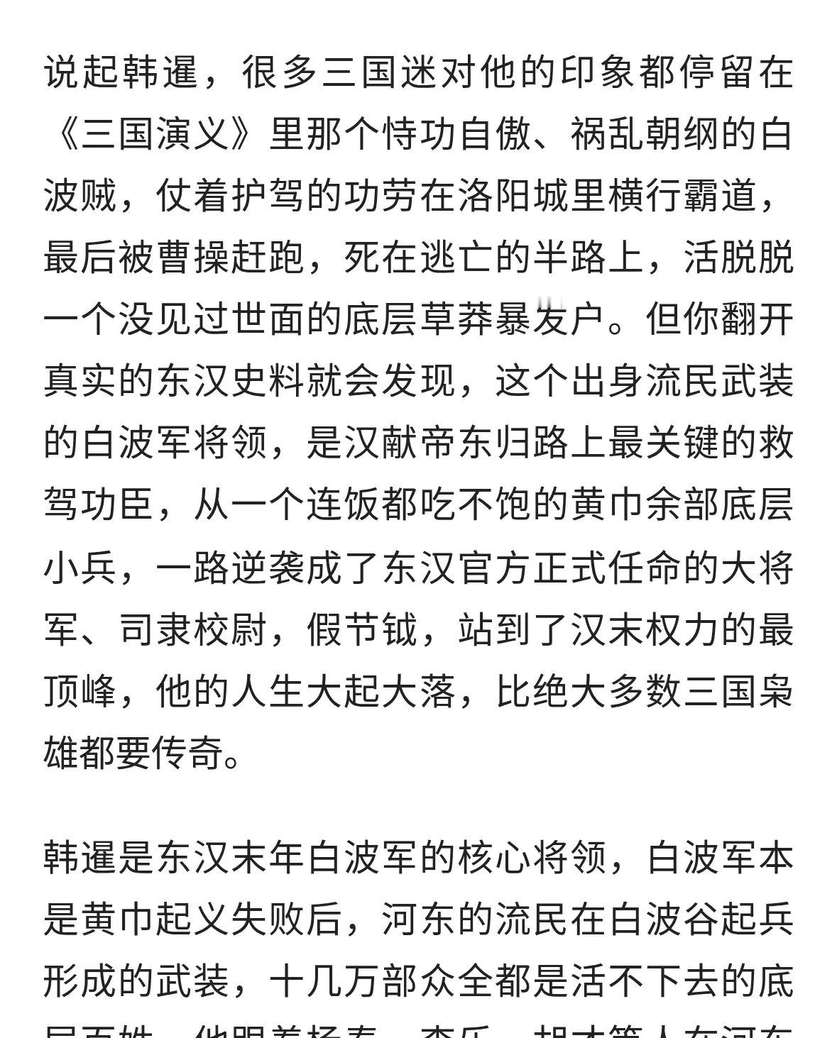 韩暹：护驾汉献帝逆袭巅峰，最后带着十几骑逃亡半路被杀