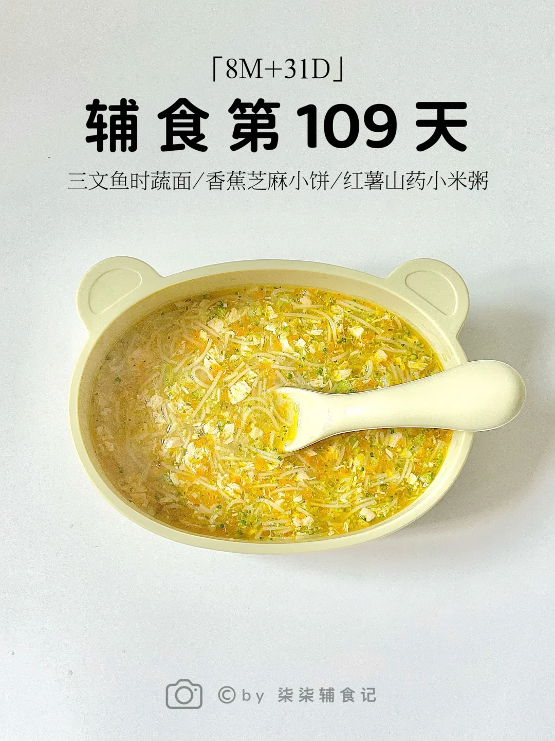 8M➕31|三文鱼时蔬面|香蕉芝麻小饼