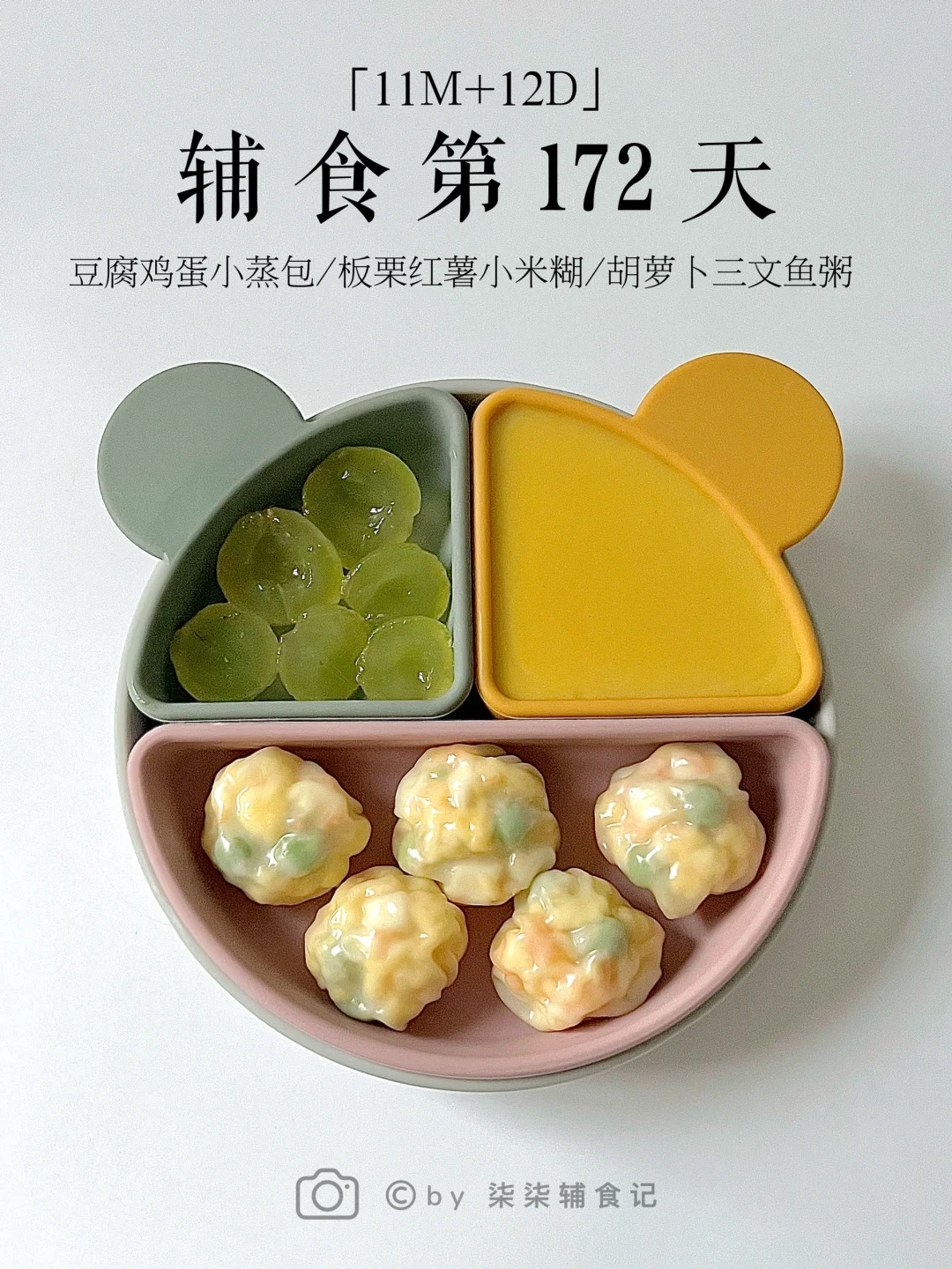 11M➕|辅食这样做♨️宝宝爱吃妙光盘😋