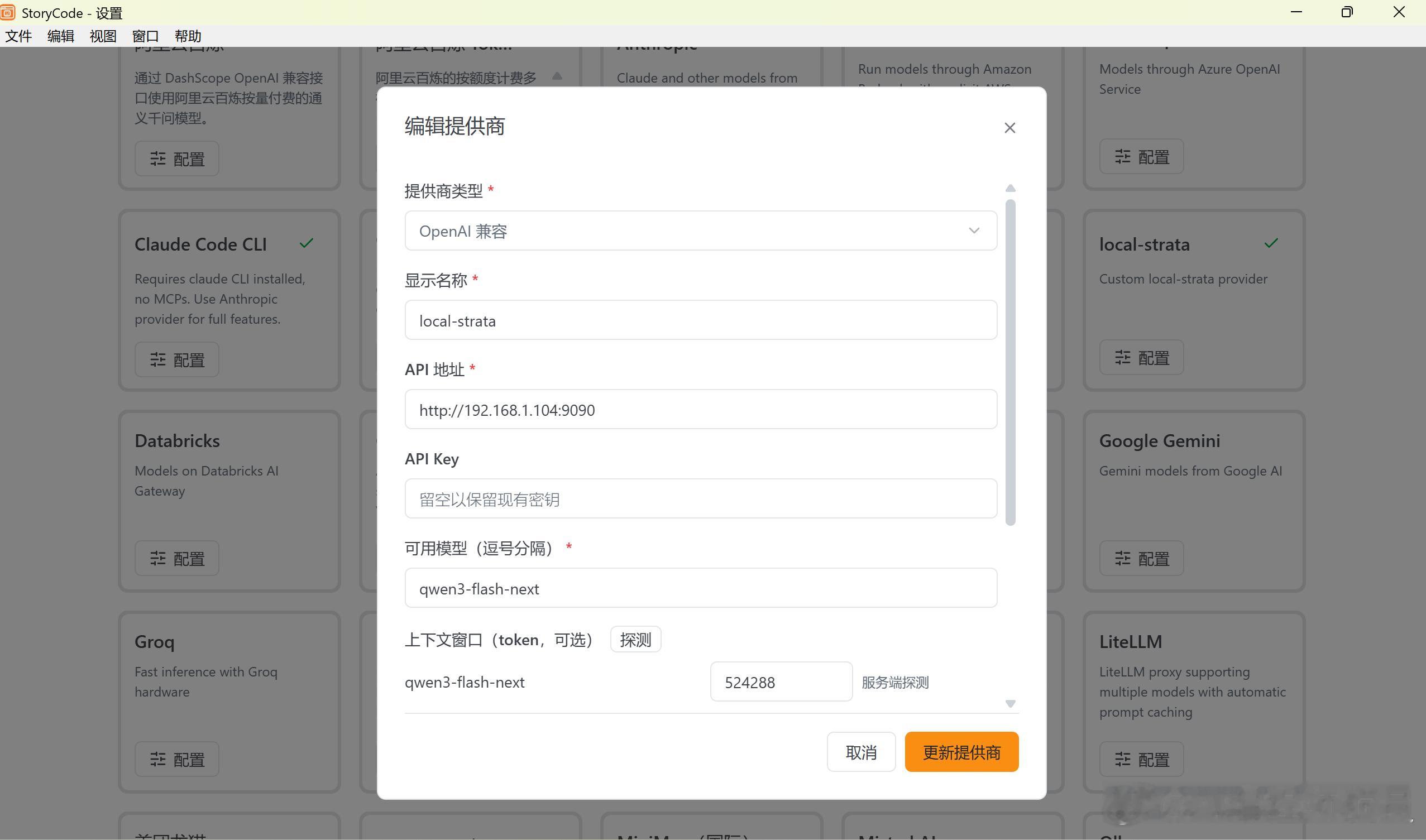 上一篇跑通了 Strata，这回把它接进 Claude Code 和 Codex。先说个容易踩的安全坑。

默认状态下它只让本机连，挺安全。可一旦想开放给局域网或云主机，就必须带上 --host 0.0.0.0 和 --api-key。只开 host 不设密码，等于把算力和对话白送。

启动命令里把 IP、端口和密码对好。接着改 Claude Code 的 ​