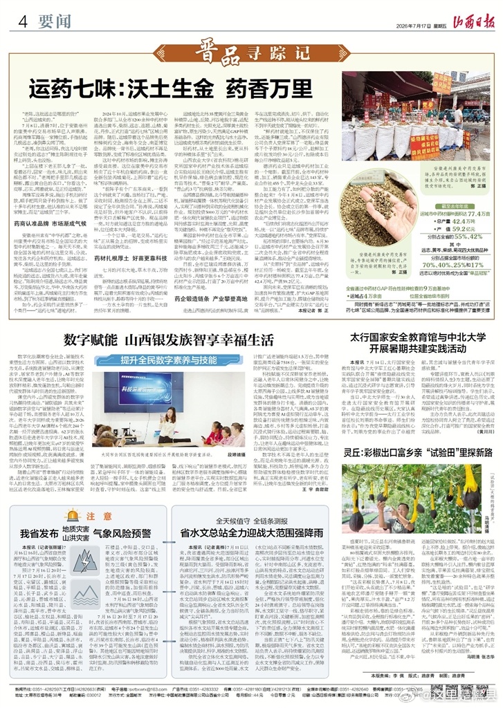【提升全民数字素养与技能】数字赋能 山西银发族智享幸福生活      ...