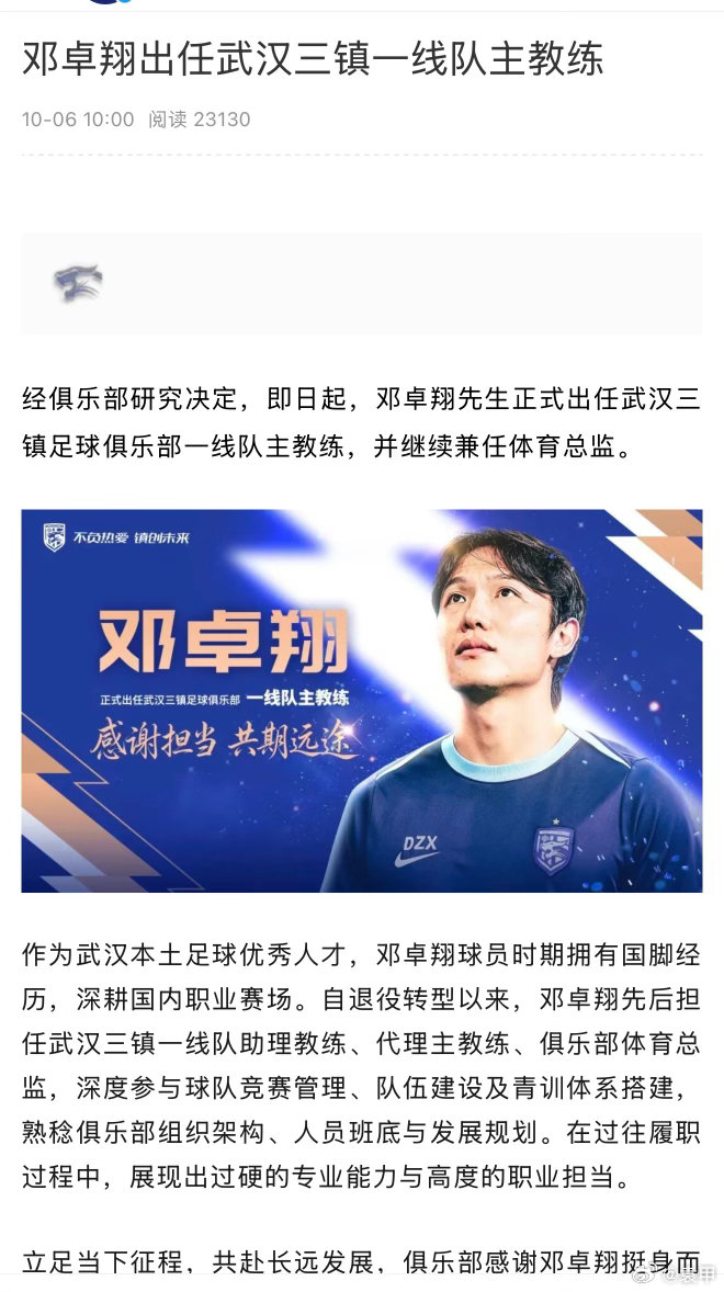 武汉三镇官宣苏亚雷斯下课邓卓翔接任，但说实话有点晚了，但凡早两场三镇保级形势完全不一样，现在有点死马当活马医的意思了，看看邓卓翔能不能让三镇起死回生。至于苏亚雷斯，不可能再在中国找到工作了吧 ​