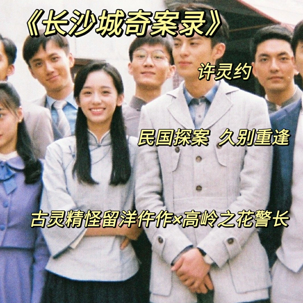 中式恐怖｜民国悬疑《长沙城奇案录》