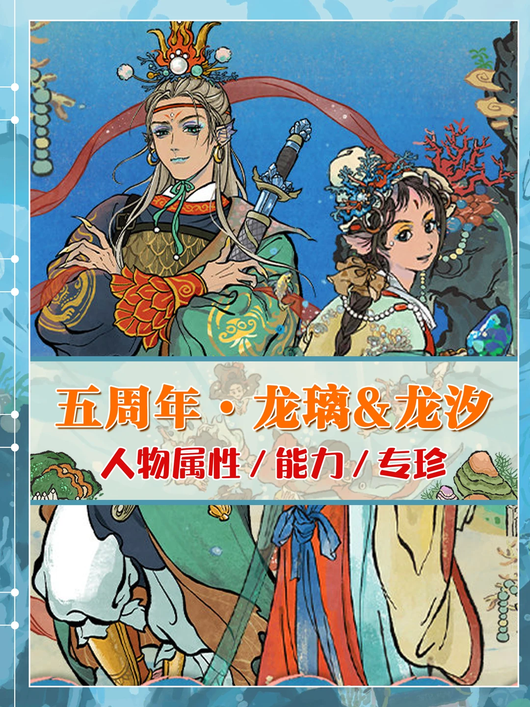 👉五周年限定人物【龙璃】【龙汐】🤔🤔