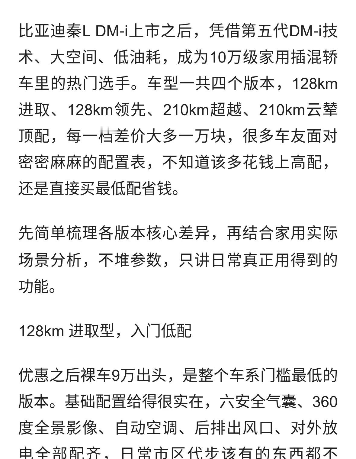 比亚迪秦L DM‑i哪个版本最值得买？别盲目低配，看完不再纠结