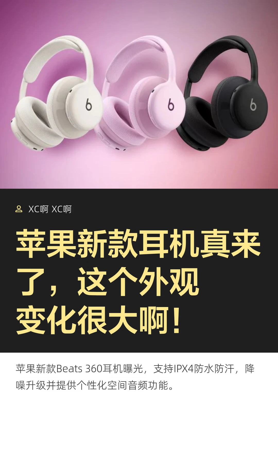 苹果新款耳机真来了，这个外观变化很大啊