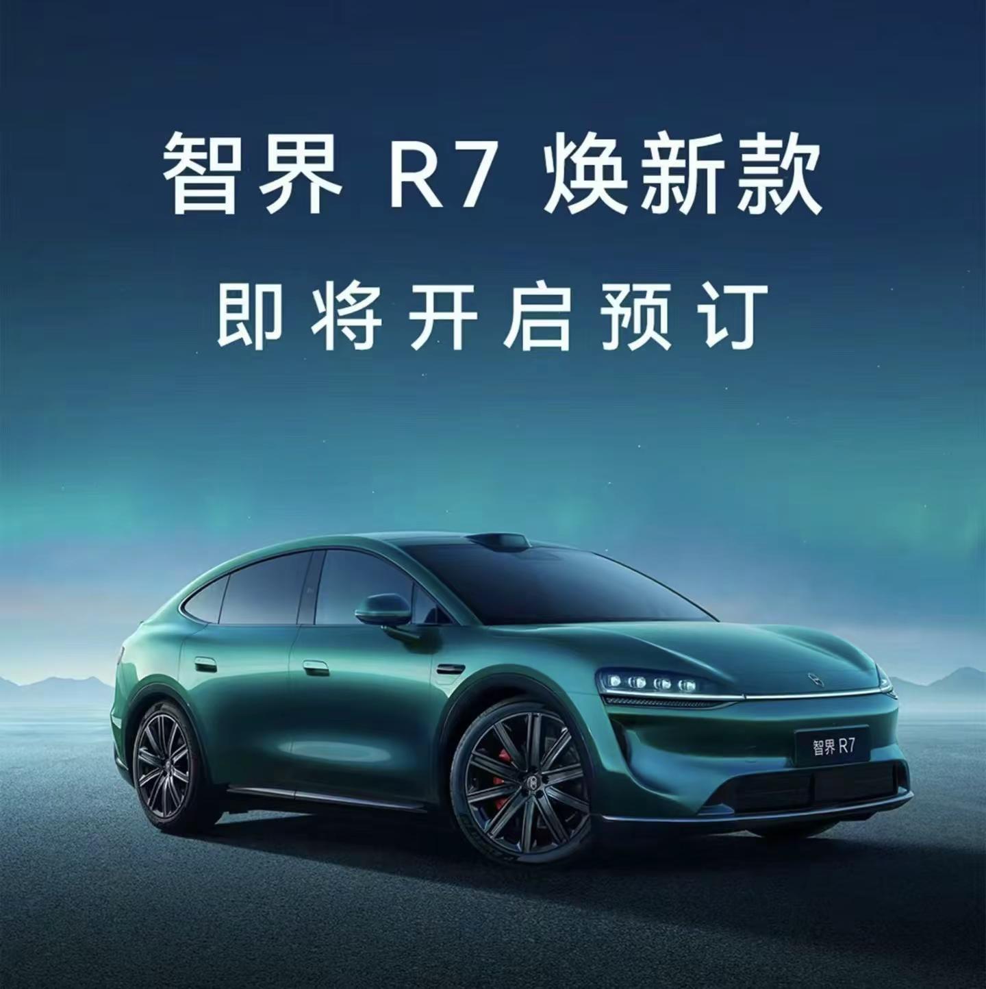 智界焕新R7终于还是来了