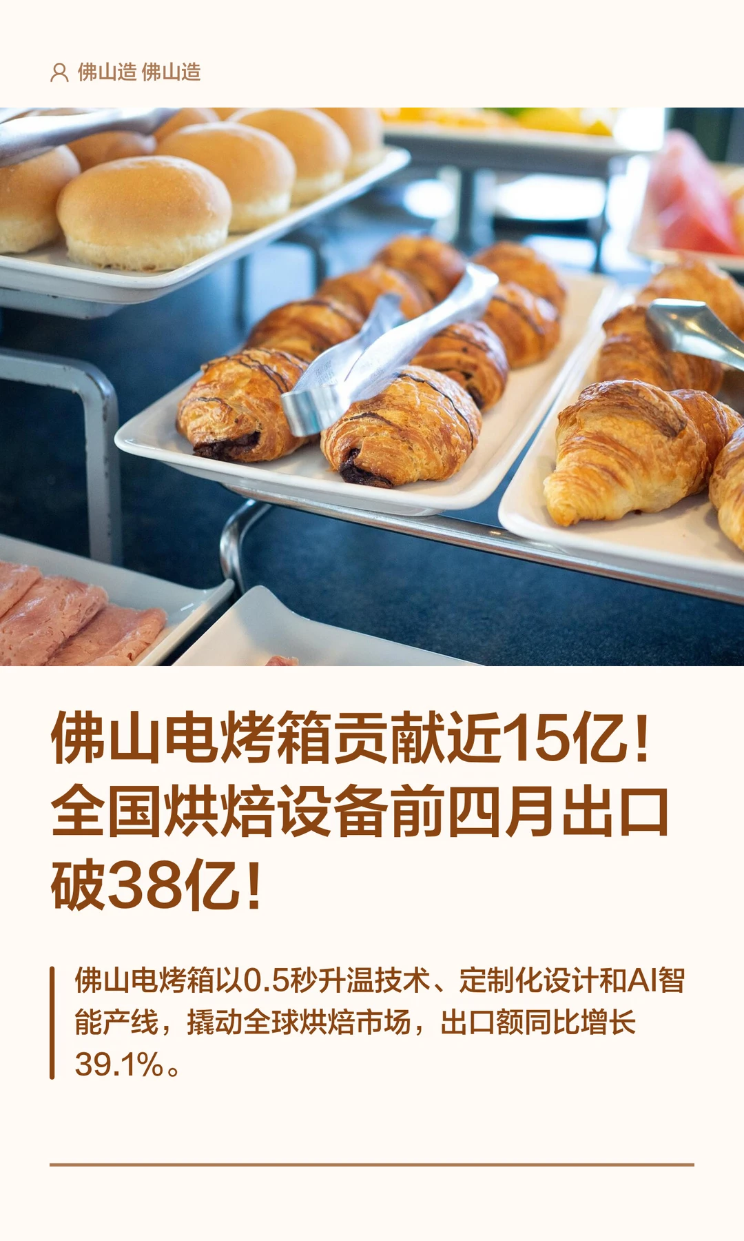佛山电烤箱近15亿！全国前四月这类出口38亿