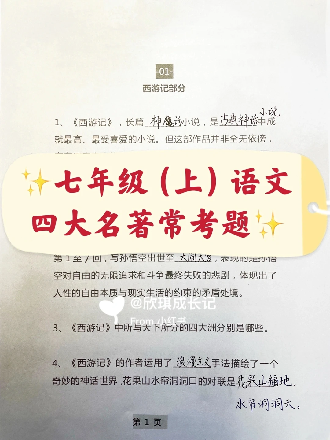 七年级（上）四大名著常考题