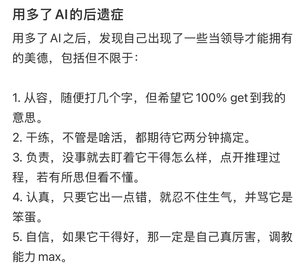 人一旦用多了Ai后 ​
