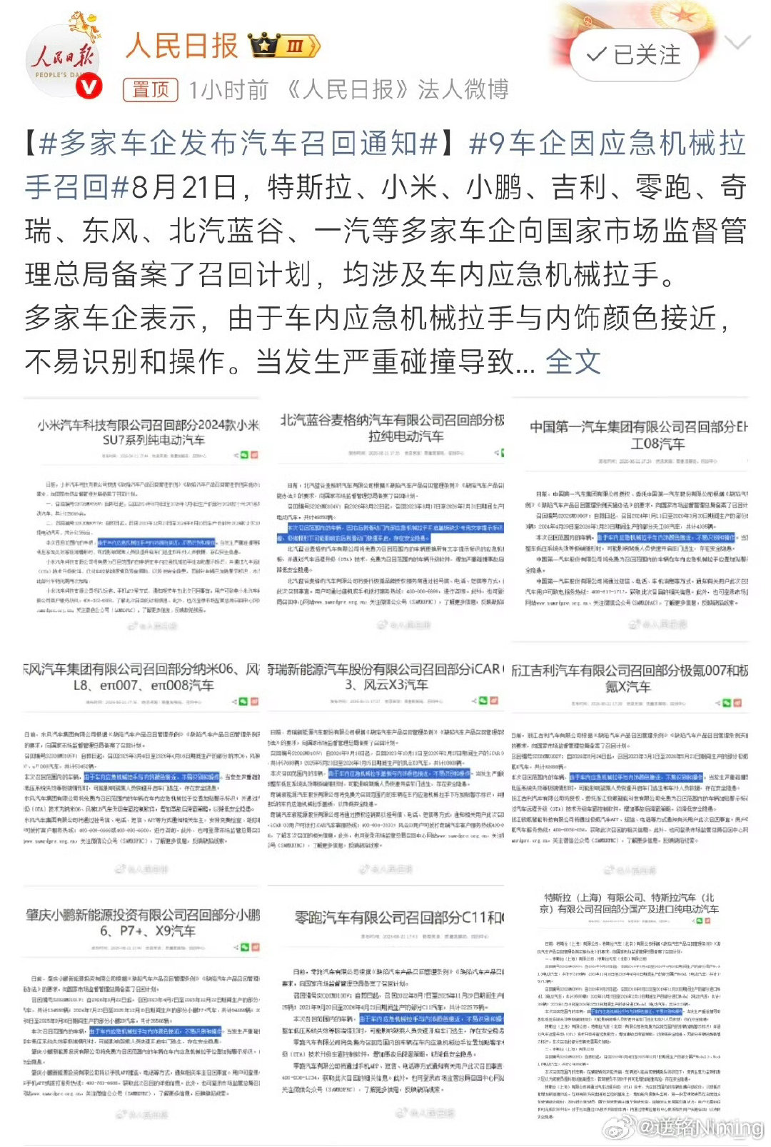 #多家车企启动召回#
大家根据国家政策，统一召回给应急拉手贴上贴纸，没什么值得大聊特聊的。

正规手续召回，也没用借着技术升级的名头偷偷修了，应该不会有人拿这个做文章吧[doge] ​