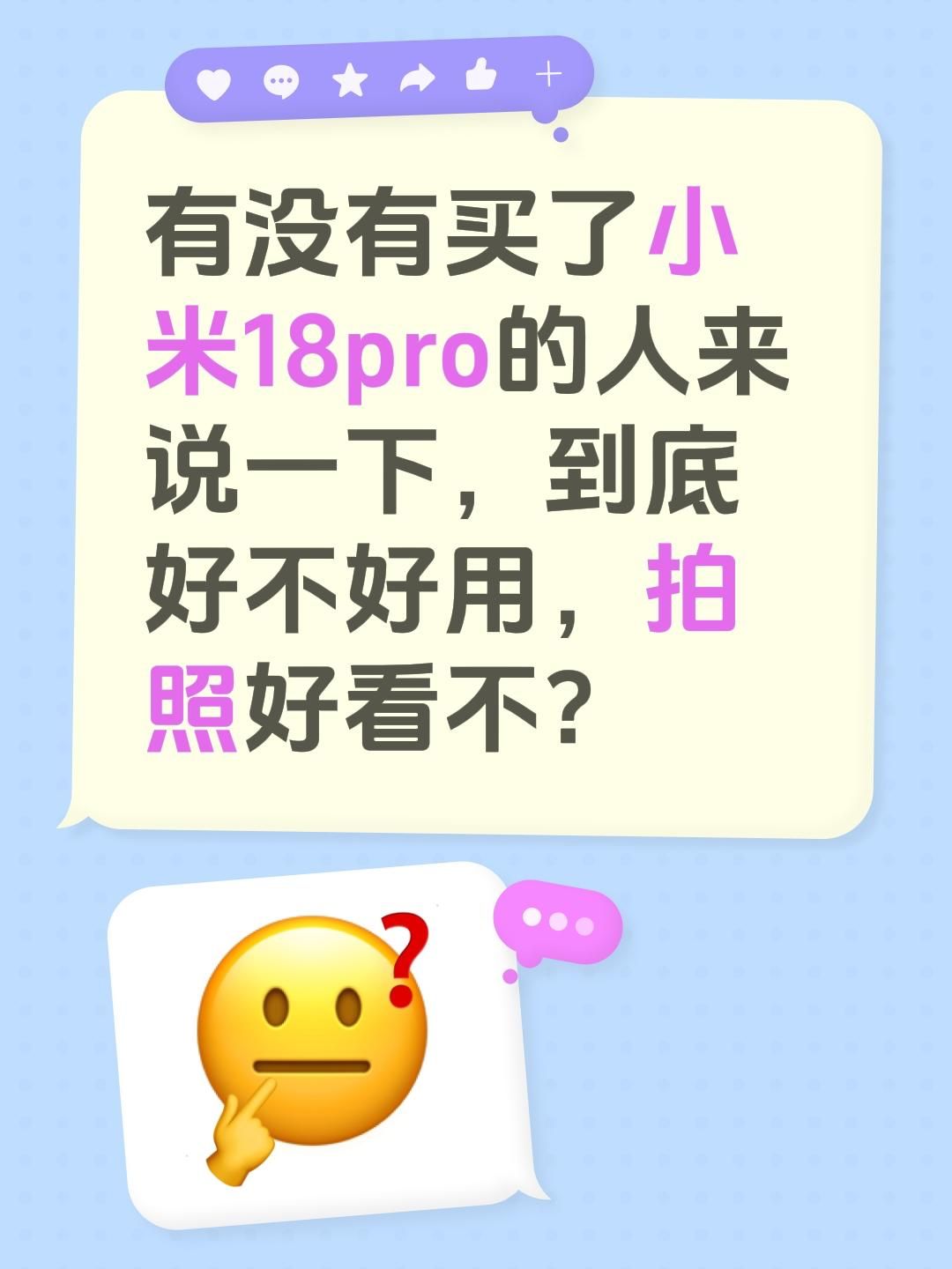 有没有买了小米18pro的人来说一下，到底好不好用，拍照好看不？小米小米18pro 小米汽车真实生活分享计划