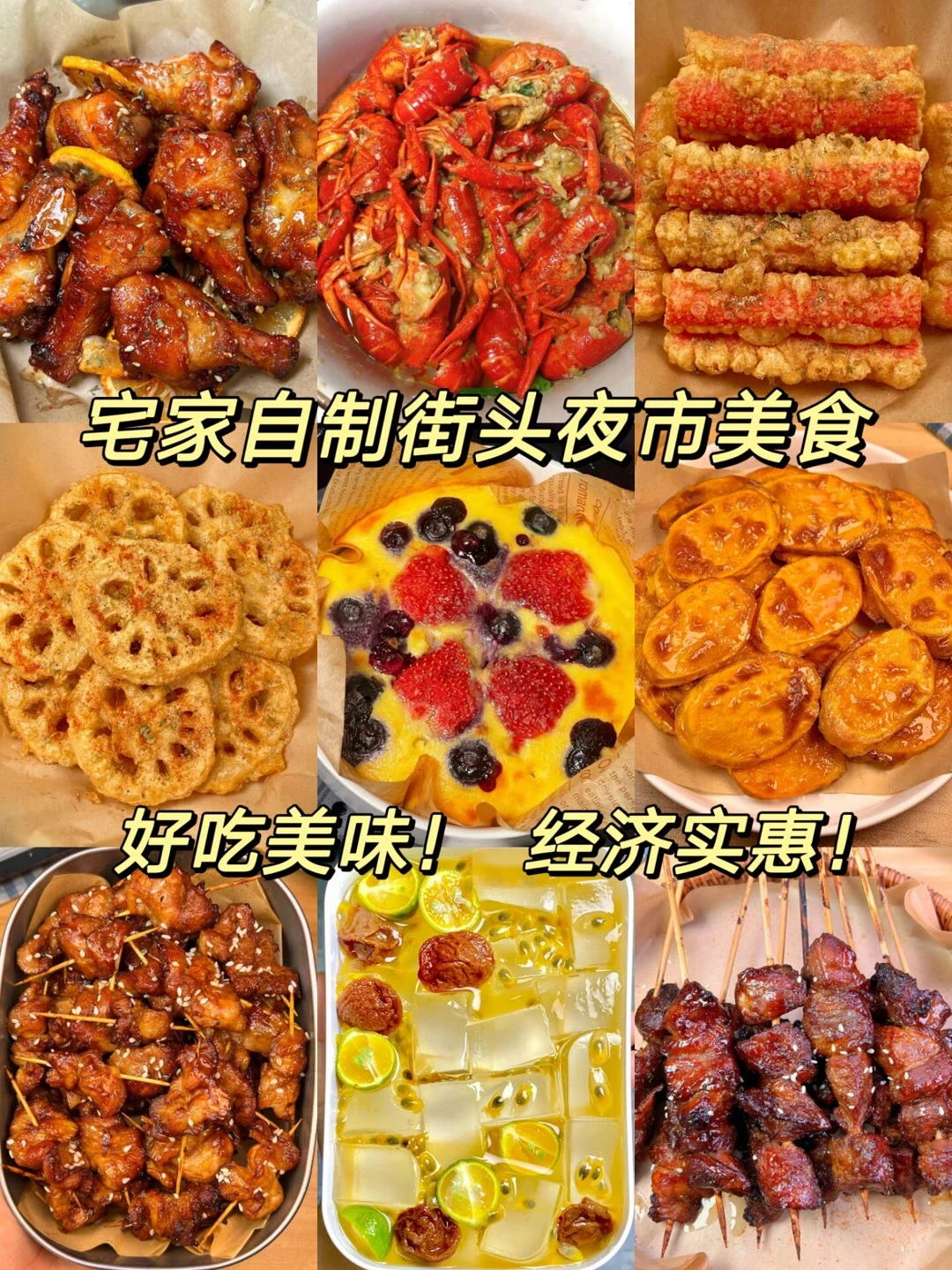 有手就会的街头美食