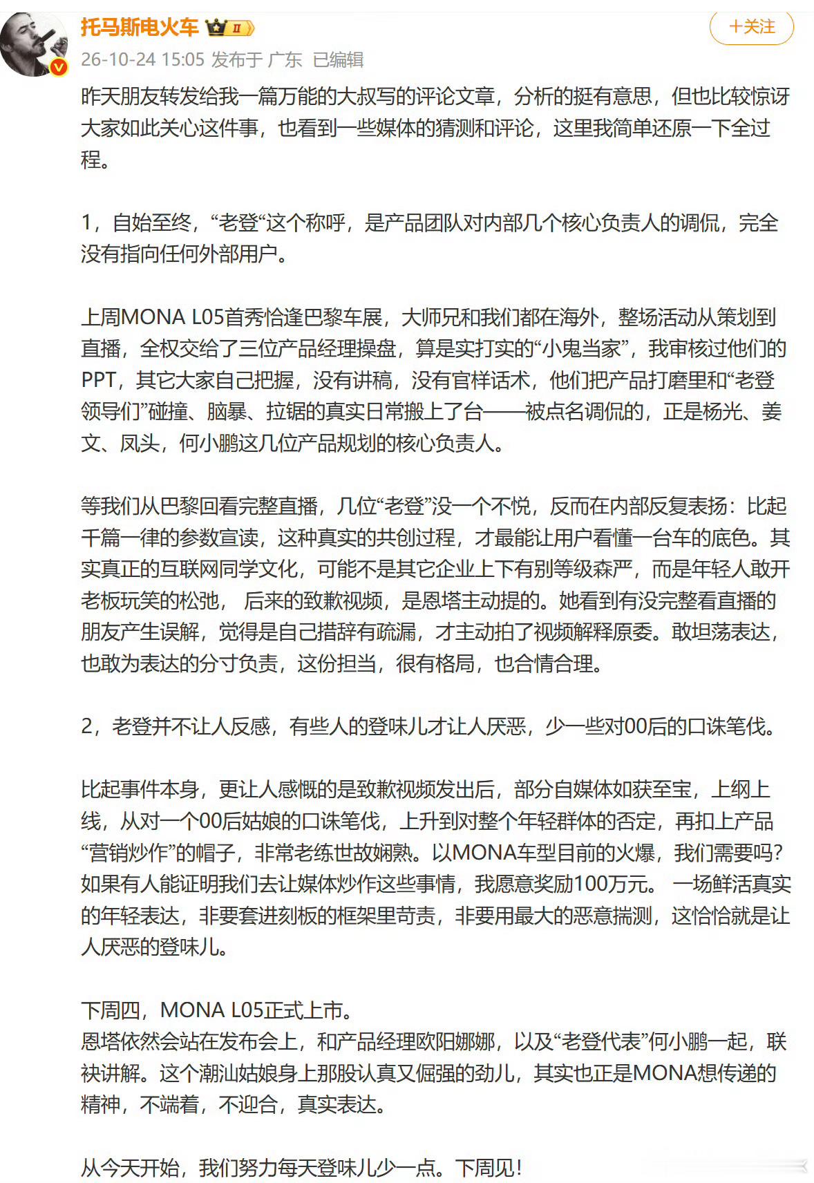 #小鹏副总裁回应老登争议#“老登”这个词我平时也会和朋友们互相调侃。

遇到比我们小的，我们称呼“小登”，比我们年长的，我们叫“老登”甚至“拜登”[二哈]

朋友间的调侃，不存在恶意，自然也没人会介意。

非要说，只能说发布会这种印象中相对严肃的场合，破天荒地出现了网络用语。但不能借此就说 ​