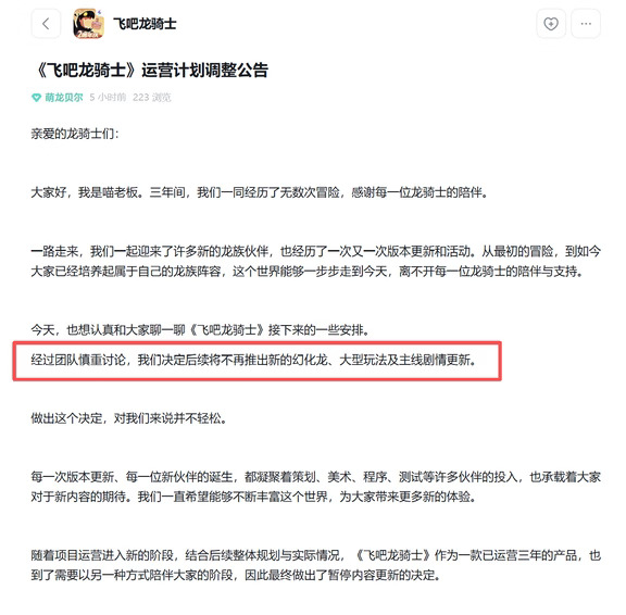 弹幕射击游戏《飞吧龙骑士》暂停内容更新