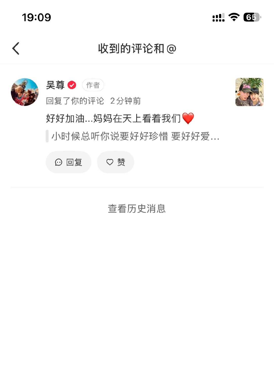 #吴尊[超话]#  今天收到了爱了20年的人的安慰鼓励，很感动很开心。祝尊吧大家中秋快乐🥮 ​