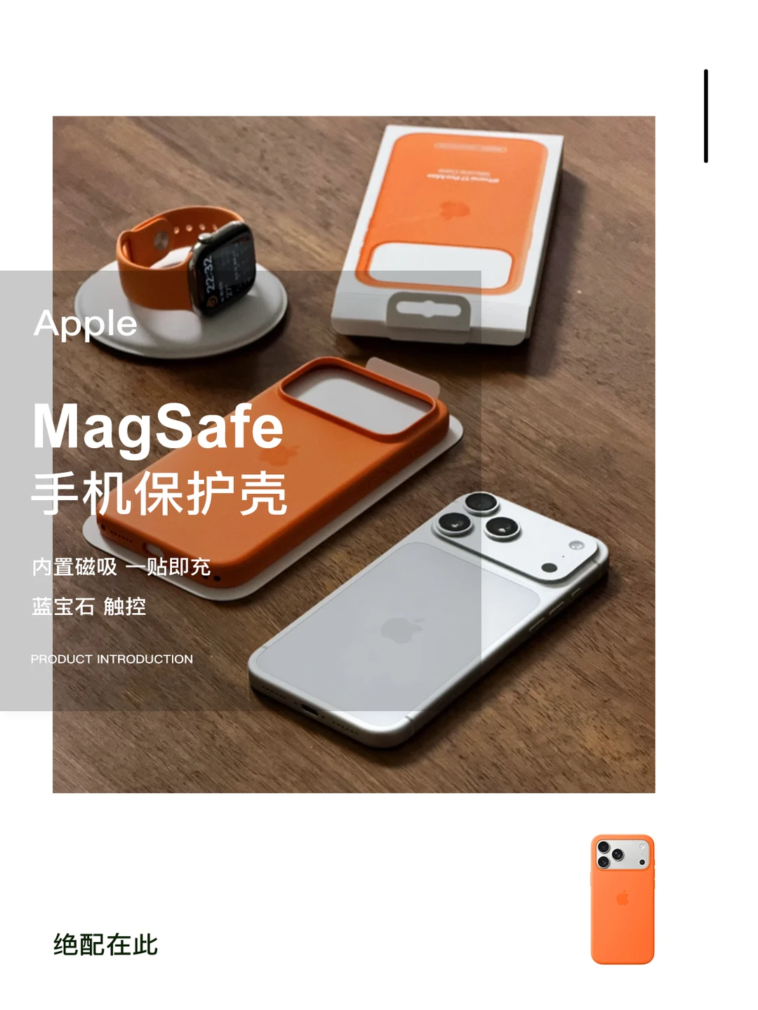 iPhone 17系列手机壳|你会怎么选？