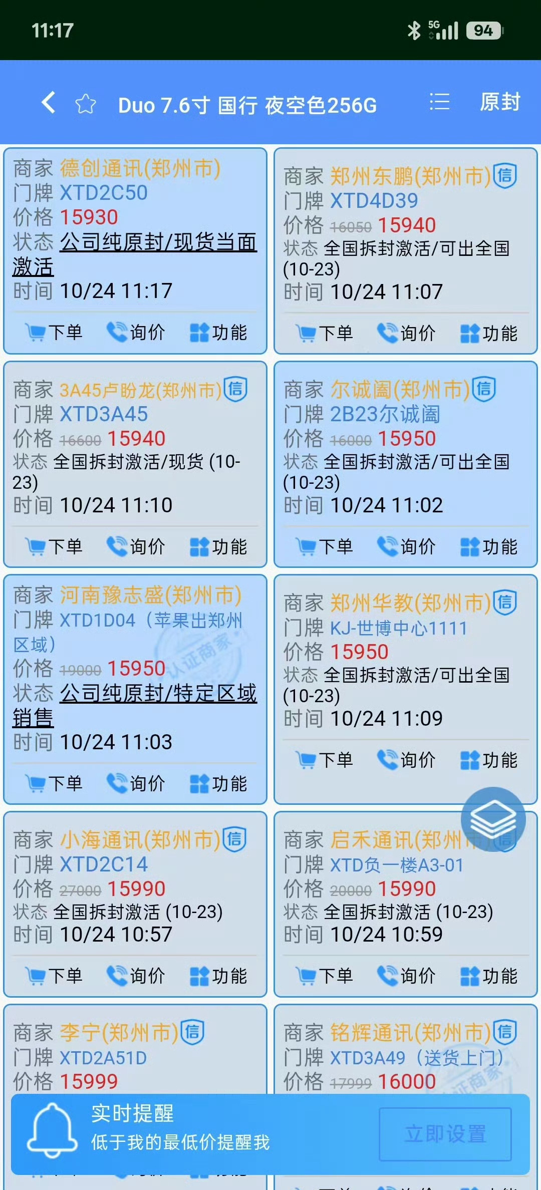 iPhoneDuo破发，真的假的？

那前期在京东加价、甚至在二级市场加价几万买的兄弟们，岂不是亏麻了？[允悲]从前期加价几万，到如今直接破发，这速度也太快了！

其实这玩意虽然贵，但产能看起来并不是最大的问题，想长期维持高溢价，恐怕没那么容易。再加上国内 App 适配问题被吐槽得这么厉害，多少也会 ​