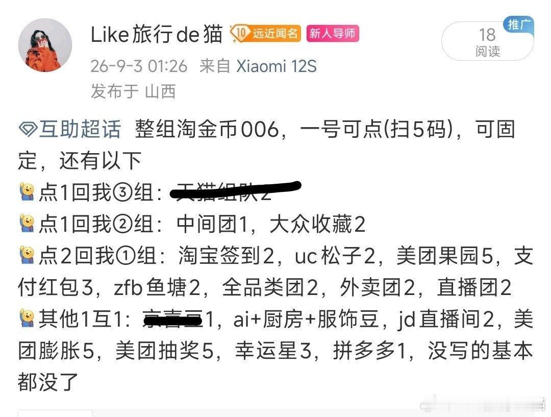 #互助[超话]# 整组淘金币006，中间团回我2组，还有以下的，另大众签到012 ​​​