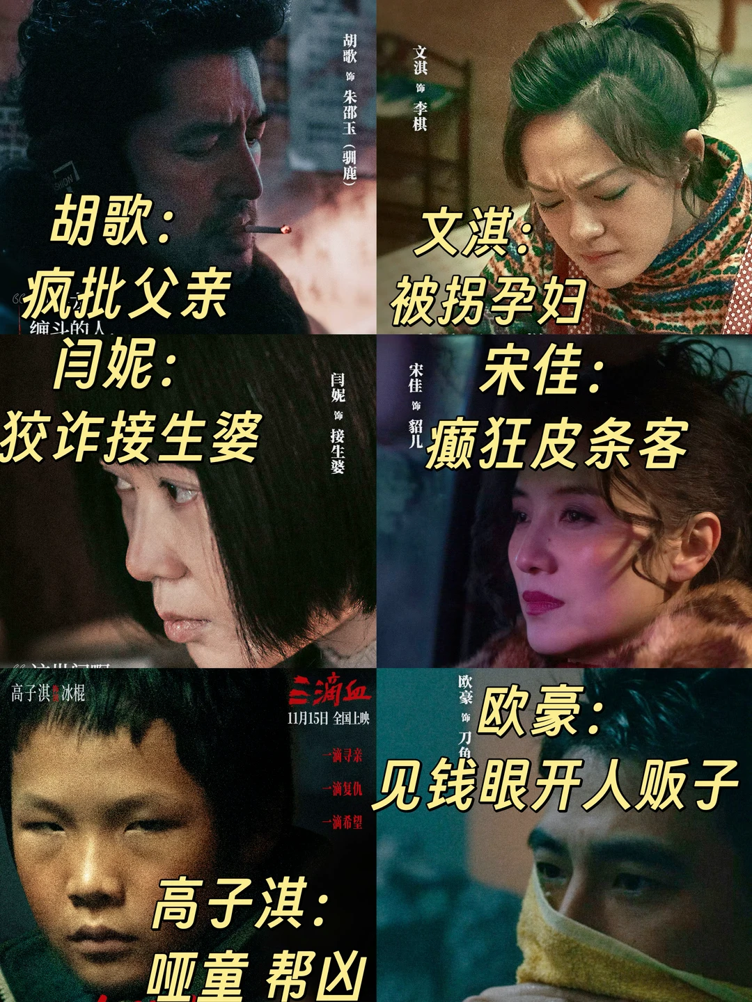 胡歌❗️11月15新电影❗️全员疯批狠人‼️