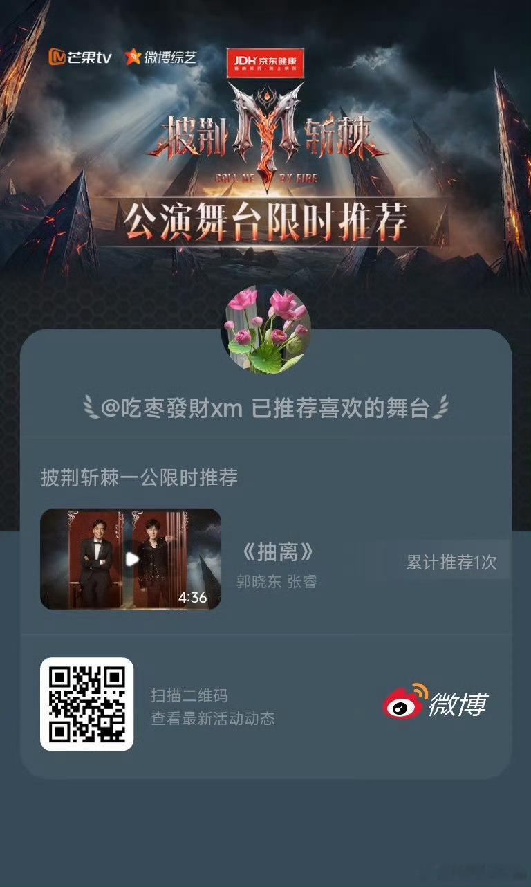 #和京东健康一起披荆斩棘##披荆斩棘# 

于情绪里完成和解，《抽离》舞台直击人心——评披荆斩棘2026一公郭晓东、张睿合作舞台✨
 
综艺《披荆斩棘2026》一公舞台的限时投票已经正式开启，众多精彩纷呈的表演轮番登场，不同风格、不同阅历的哥哥们站上同一个舞台，用歌声演绎情绪，用表演诉说故事。在一 ​