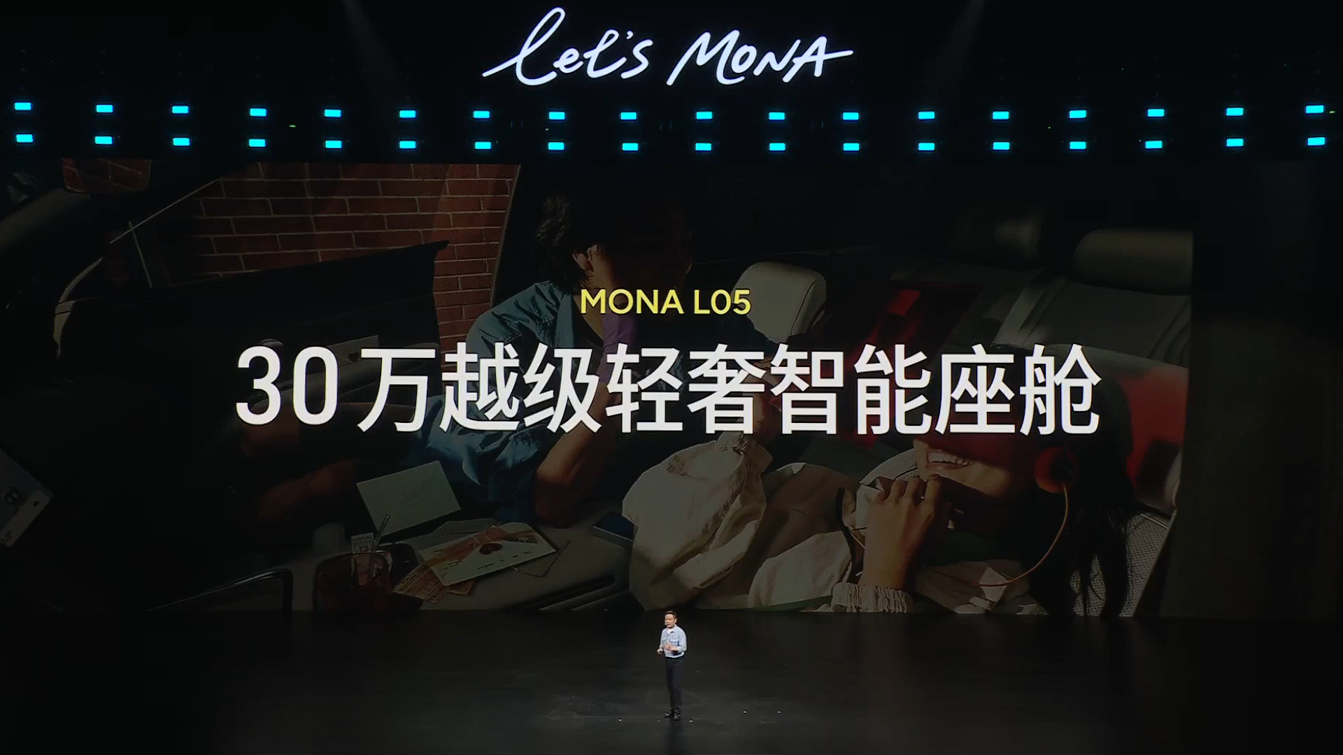 MONA L05 搭载 30 万越级轻奢智能座舱，满足你对美好生活的所有向往。

👉轻奢高级，质感考究：天鹅绒顶棚抬头即享高级质感，搭配真金属拉丝扬声器；内饰软包面积超 74%，采用母婴级亲肤环保材料；配备双卫星按键运动方向盘、前排隐藏式电动出风口； 
✨精致好用，细节贴心：256色光瀑式氛围灯，支持 ​