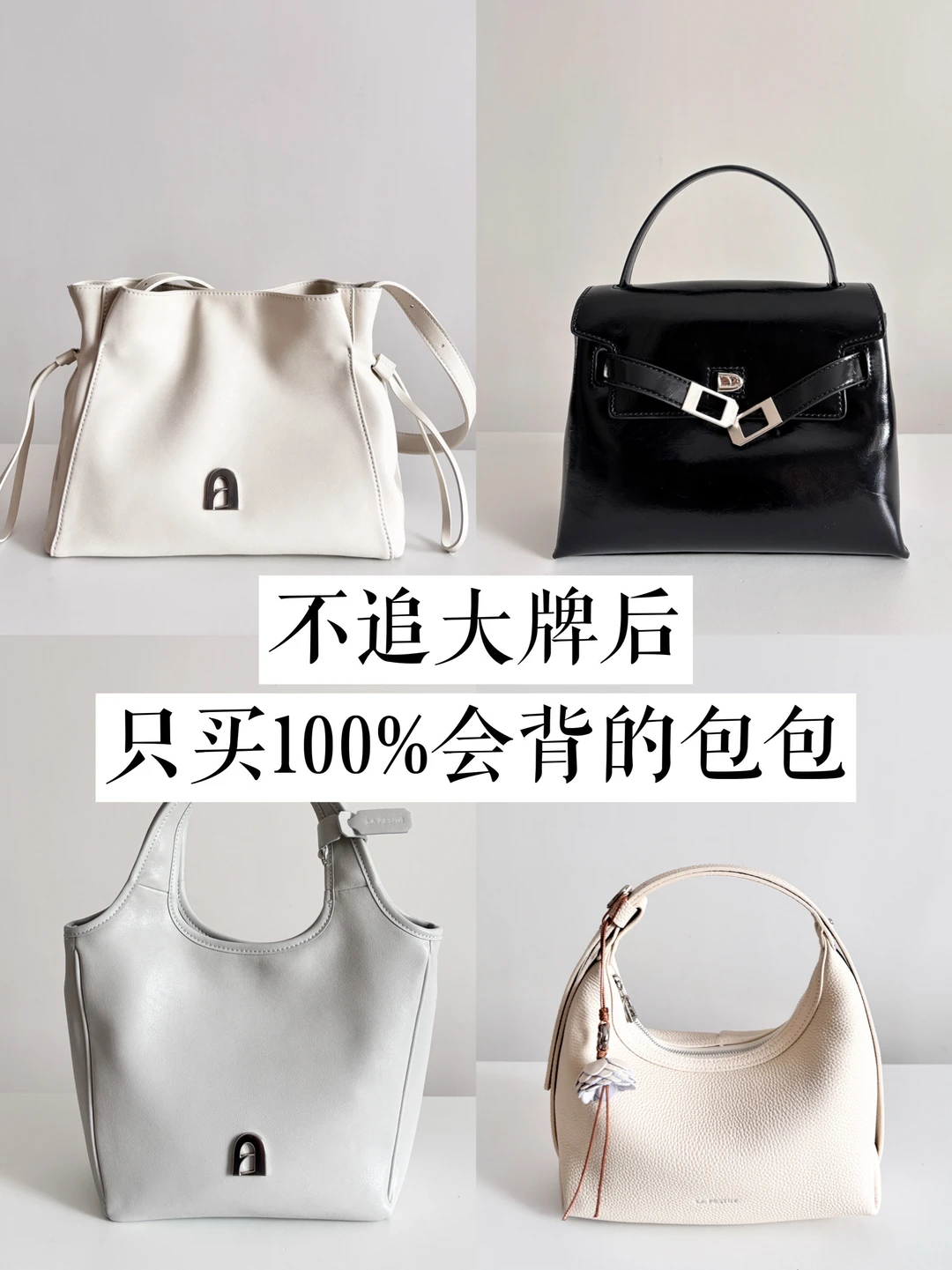 长期主义丨不追大牌后，越背越爱的小众包包