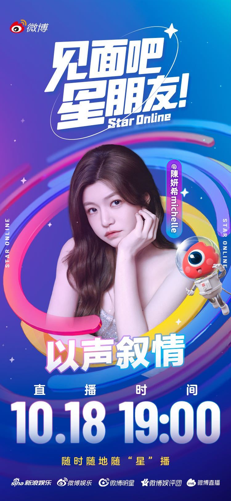 #陈妍希[超话]# 以声叙情，乐韵相伴。⏰10月18日19:00，听分享全新单曲～ ​