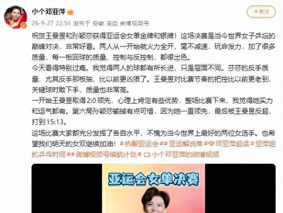 王曼昱第六局15比13翻盘孙颖莎夺金，邓亚萍说运气和实力都有，颁奖台下有人喊“别擦边了”，莎莎说下届亚运会五年后可能等不到了
第六局比分定格在15比13的那个瞬间，王曼昱高举手臂，孙颖莎站在原地微微低头。但真正让这场决赛出圈的，不是这口气翻盘的过程。
王曼昱正在接受央视采访，看台突然传来一句高声喊话