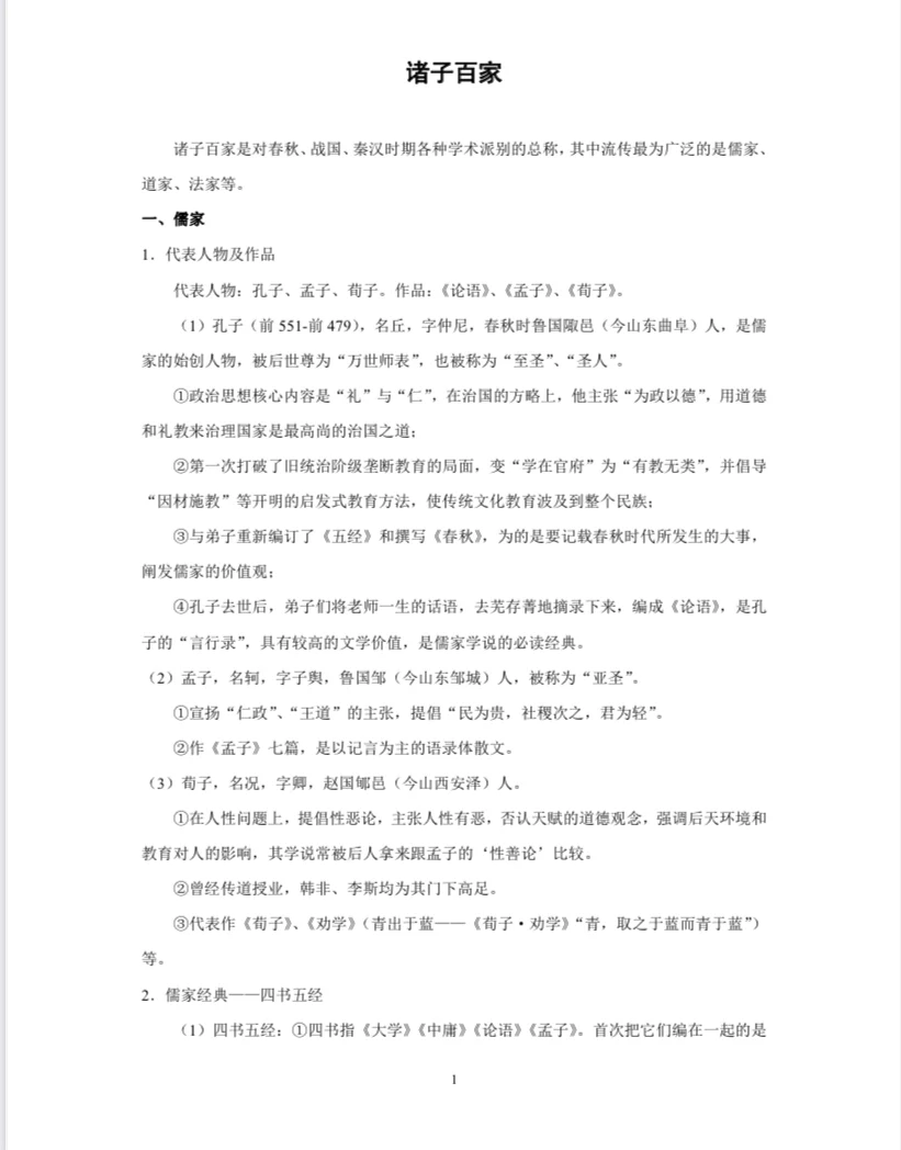 诸子百家对现代社会的影响