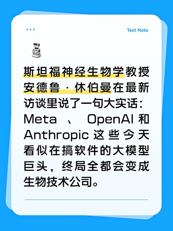 大模型巨头终局全都会变成生物技术公司