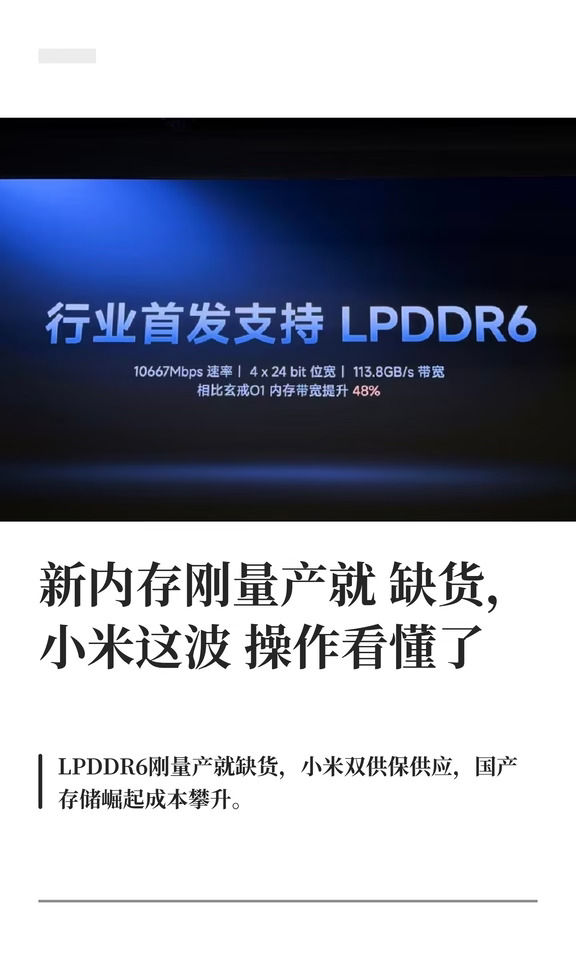 新内存刚量产就缺货，小米这波操作看懂了