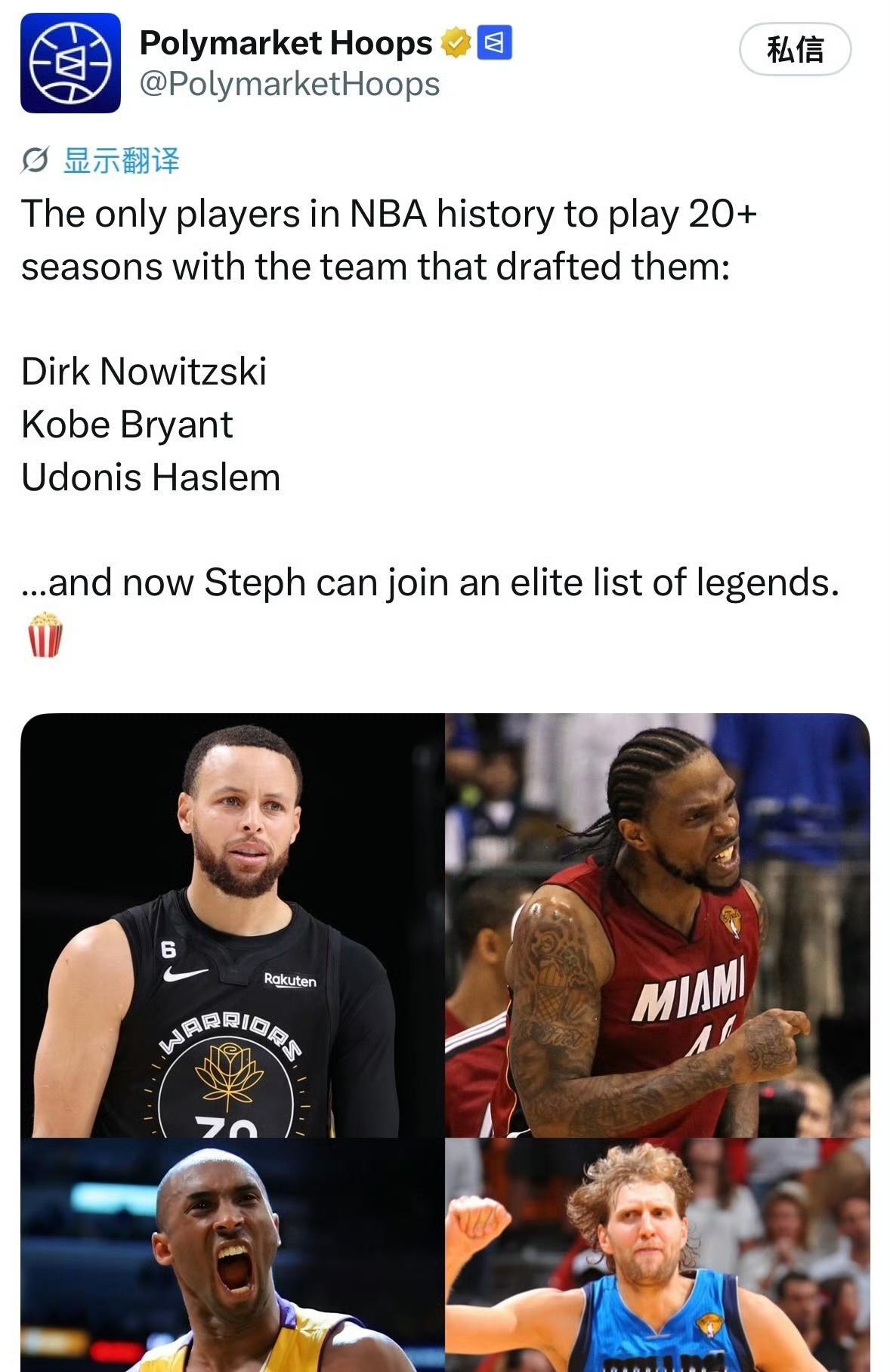 Polymarket Hoops统计，NBA历史上，仅有的几位在选中自己的母队效力满20个及以上赛季的球员：

德克-诺维茨基
科比-布莱恩特
乌杜尼斯-哈斯勒姆

而现在，库里有望跻身这份传奇名单。