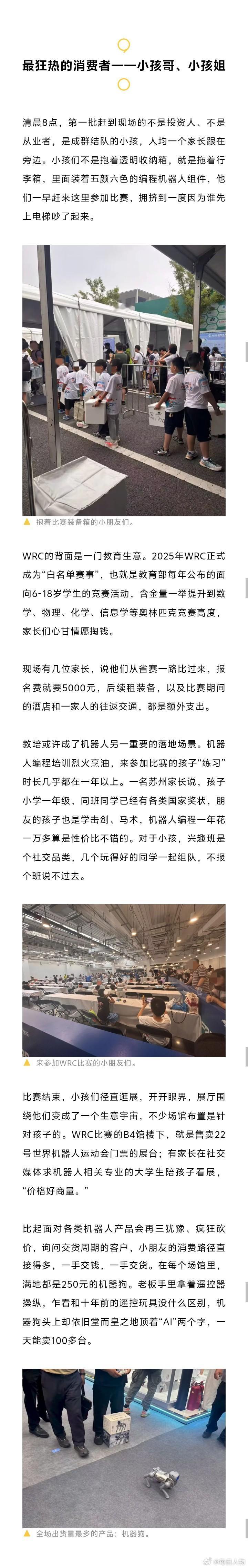 【#机器人分拣快递像极了打工人#】#机器人大会最能花钱的是小孩# 8月19日，世界机器人大会（以下称WRC）在北京亦庄开幕。热度大不大，亦庄打工人都知道，每天都有人抱怨，交通堵到瘫痪，今天又双叒叕迟到了。

我们去逛了两天，最大的感受是，机器人真的开始找工作了。

近5万平方米的展馆里，300余家 ​
