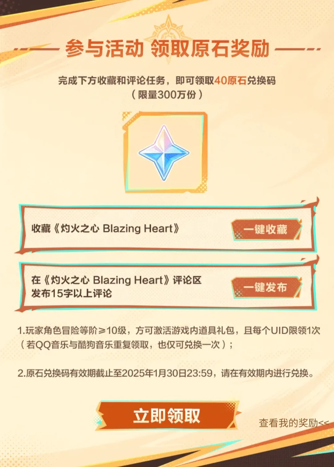 5.3版本最新的70原石获取途径!