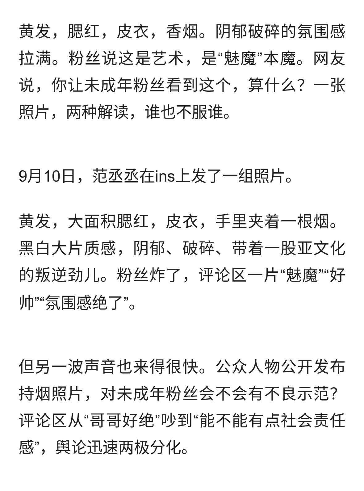 范丞丞持烟照炸上热搜：粉丝喊“魅魔”，网友喊“别教坏小孩”