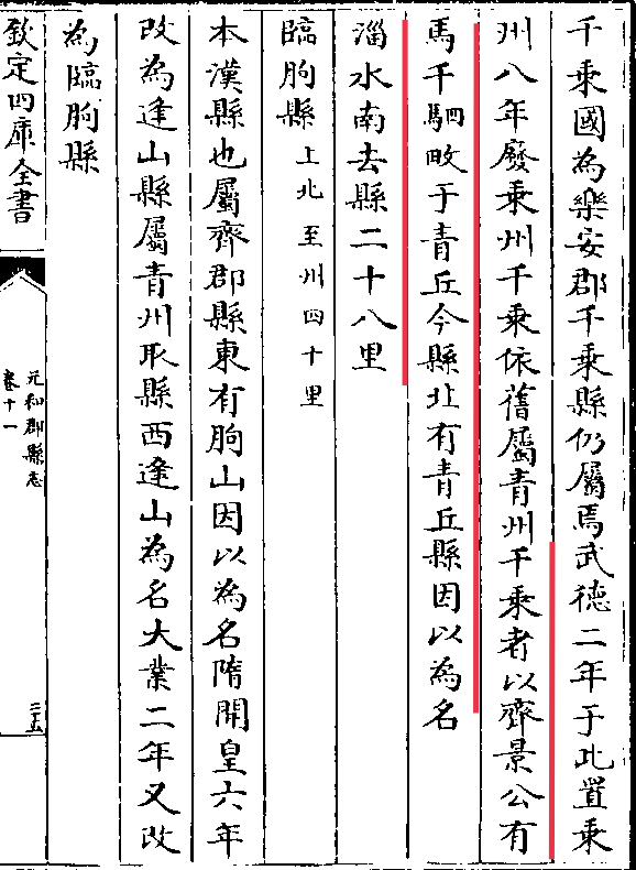 谭其骧地图集有没有告诉你莽曰建信是什么意思呢？西汉末年王莽移千乘郡至建信县，西汉末年王莽新朝至东汉建武元年，这段时间之内是没有千乘郡的，改叫建信郡了，“莽曰建信”，古人不承认王莽的新朝，故依然把新朝定为西汉，谭其骧也没有把王莽新朝单列，也归入西汉才导致千乘在高青这个错误，你要说证据，那太多了，《汉书