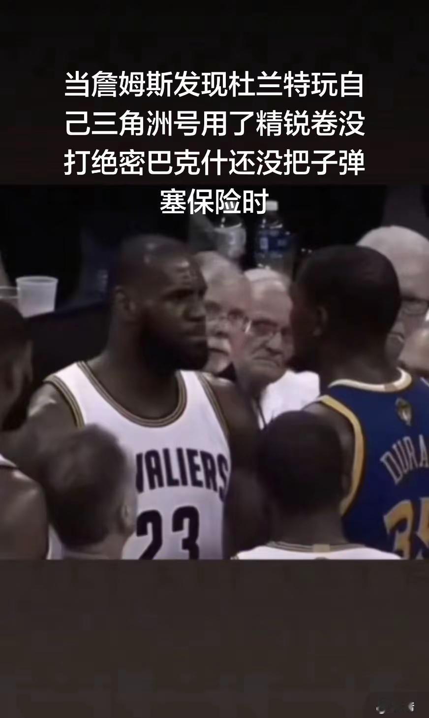 这下杜兰特可惨了