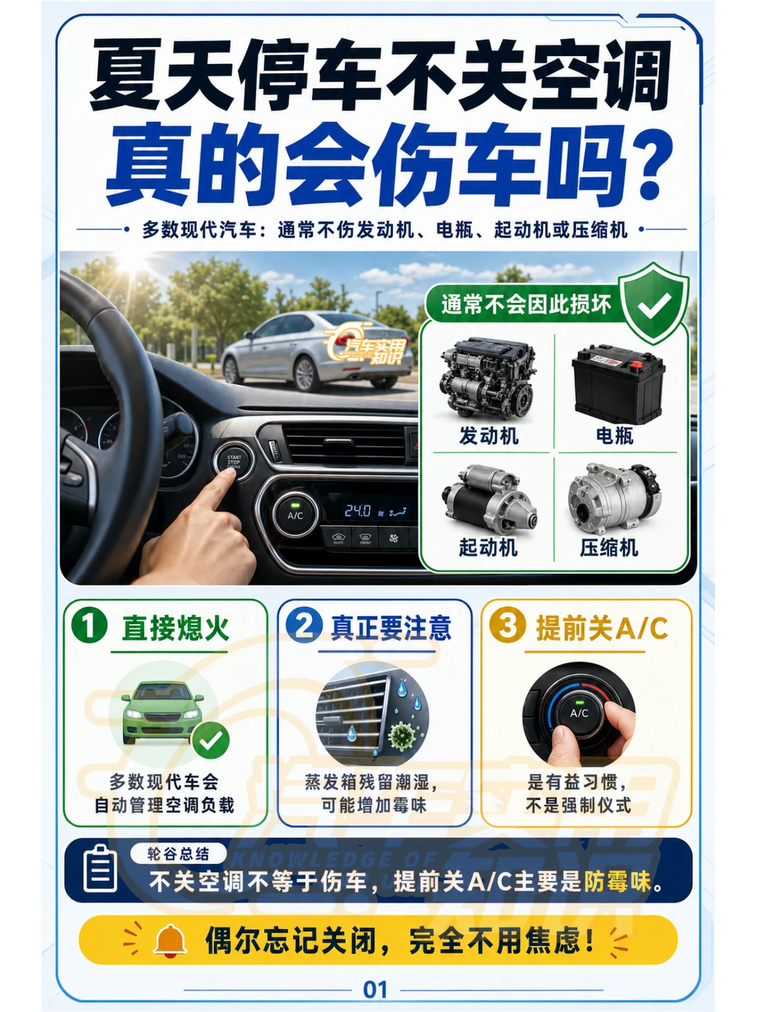 夏天停车不关空调会影响车辆吗？