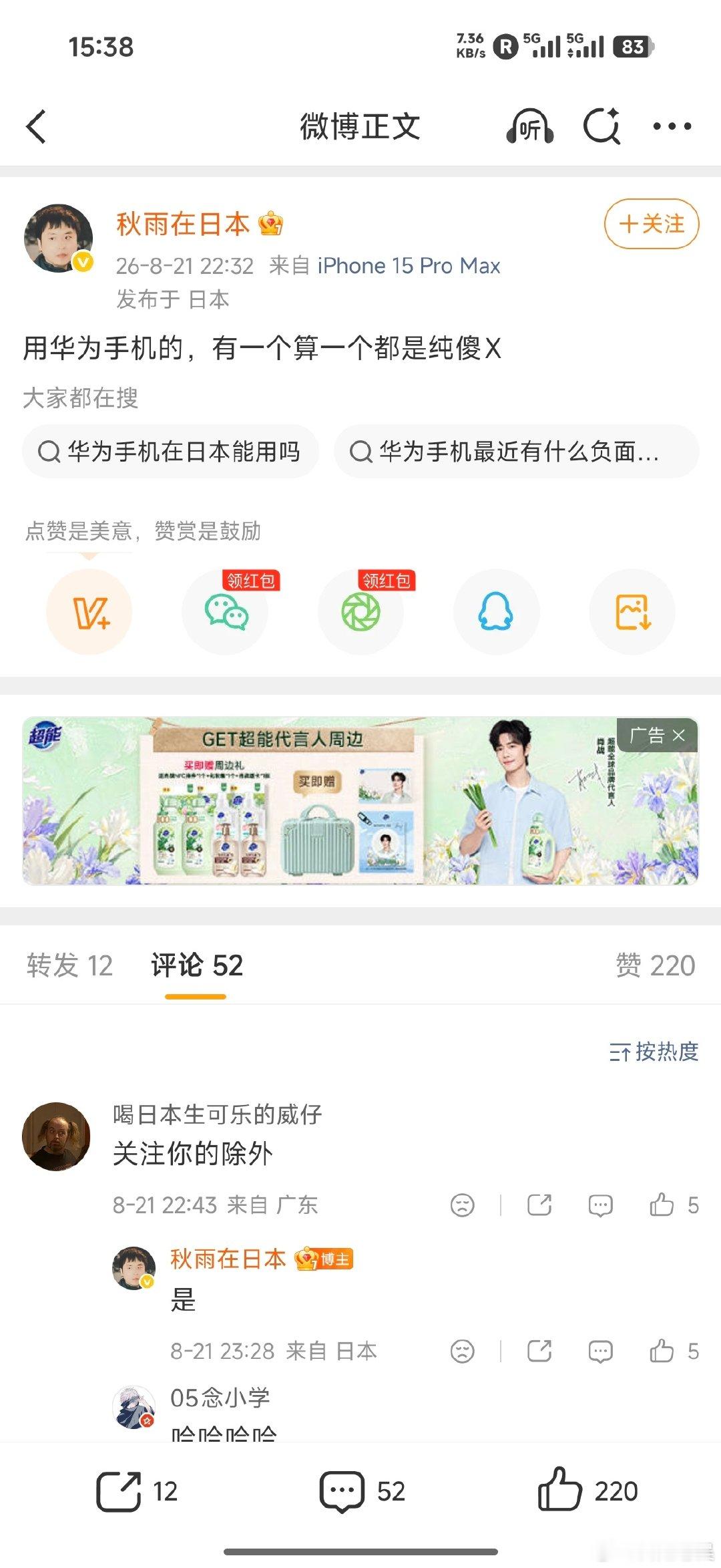 这种二倭子这么卖力去跪舔，怎么还用iPhone15呢？ ​