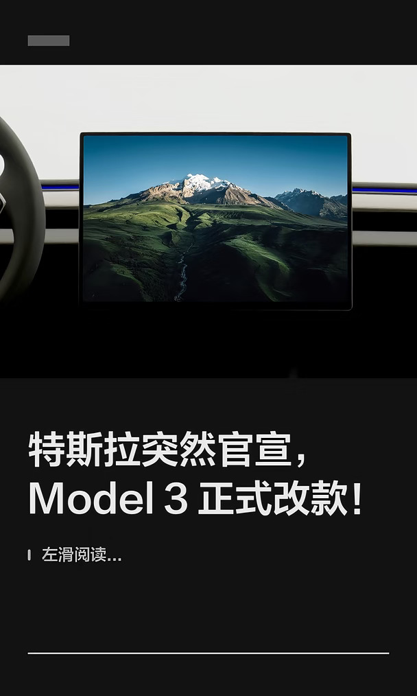 特斯拉突然官宣，Model 3 正式改款！
