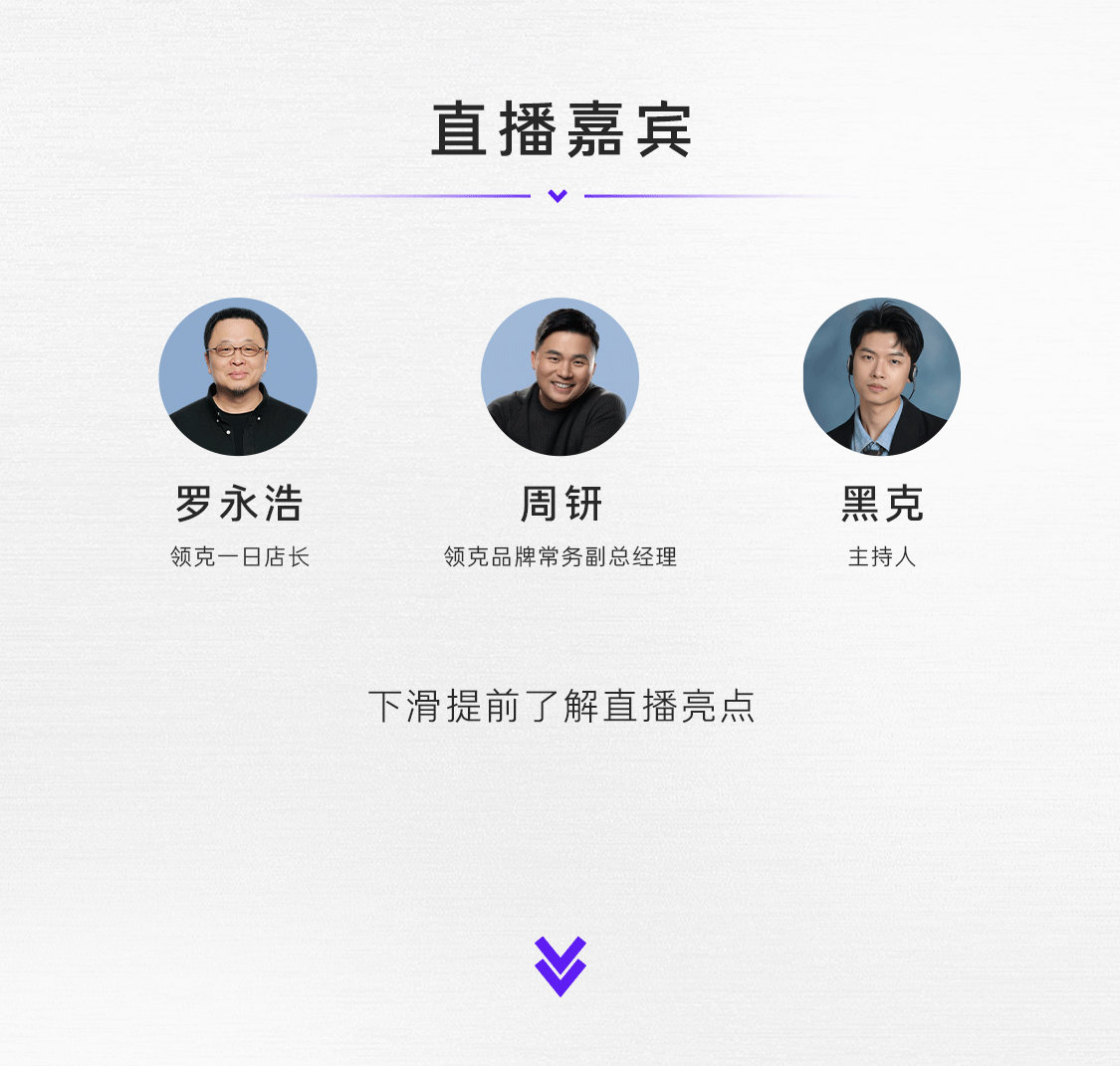 等等！谁当店长了？🤯 
#领克10#一日店长罗永浩上任！ 
⏰9月4日19:30领克直播间
我们说点真话，交个朋友 👇🏻 ​