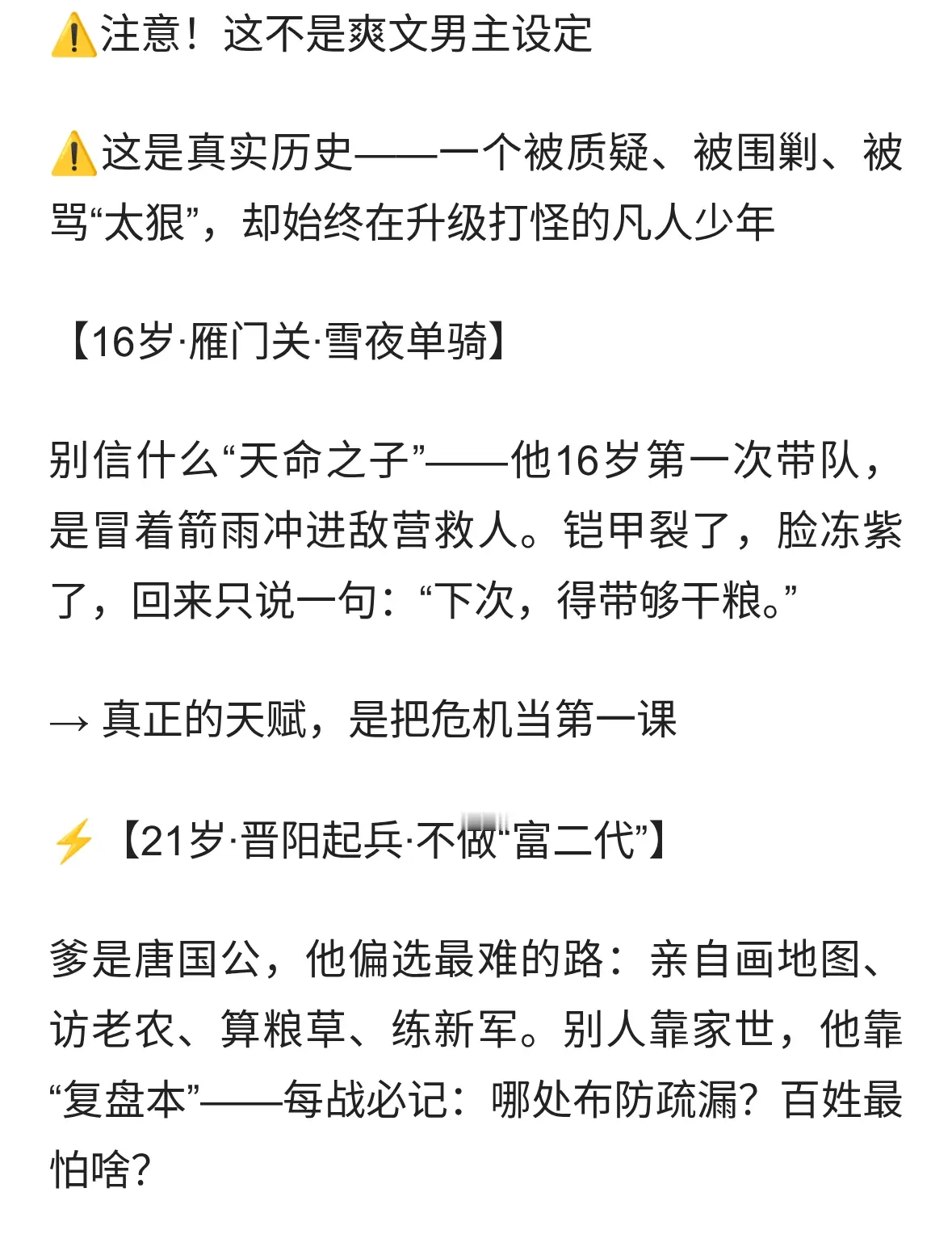 李世民：大唐最强“成长型选手”的通关实录